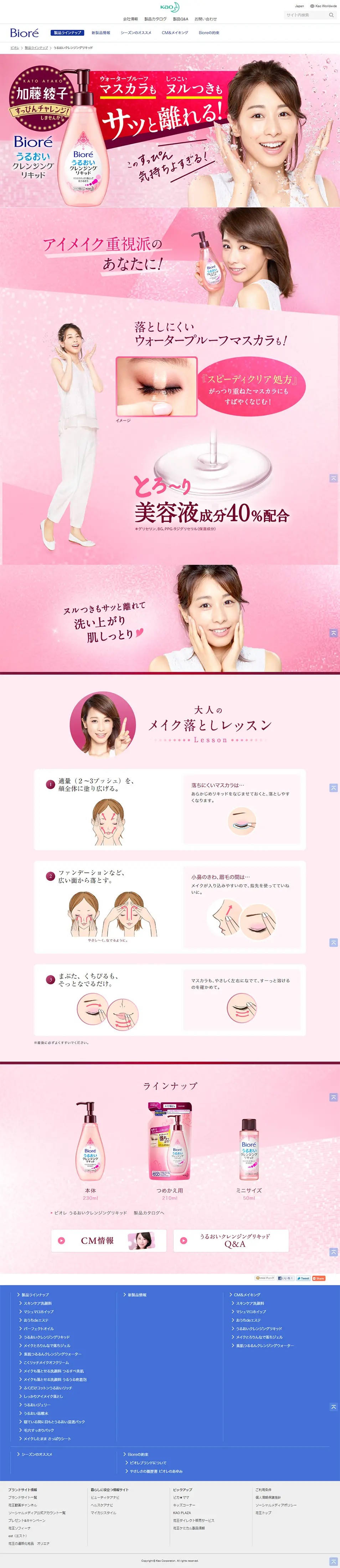Biore Moisturizing Cleansing Liquid LP design (Beauty, Skincare, Fragrance / Pink shades / Refined style) PC version