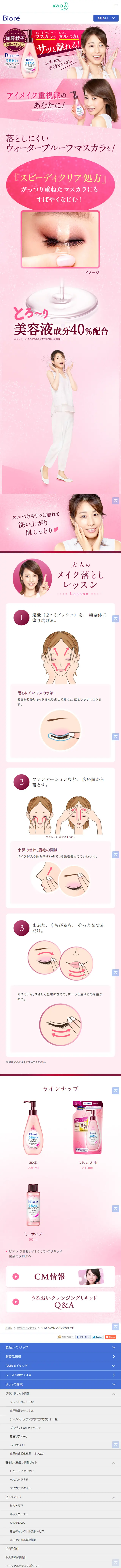 Biore Moisturizing Cleansing Liquid LP design (Beauty, Skincare, Fragrance / Pink shades / Refined style) Mobile version