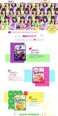 フェットチーネグミ フルーツのLPデザイン（スイーツ・スナック菓子／イエロー系／にぎやか系）PC版