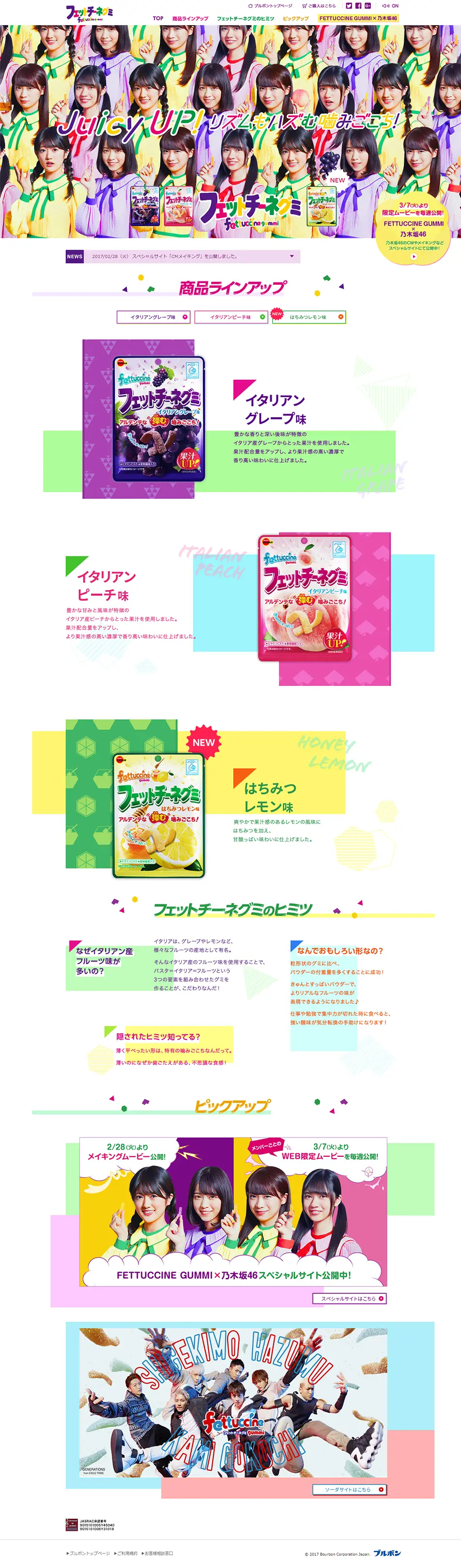 フェットチーネグミ フルーツのLPデザイン（スイーツ・スナック菓子／イエロー系／にぎやか系）PC版