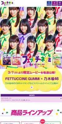 フェットチーネグミ フルーツのLPデザイン（スイーツ・スナック菓子／イエロー系／にぎやか系）スマホ版