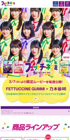 フェットチーネグミ フルーツのLPデザイン（スイーツ・スナック菓子／イエロー系／にぎやか系）スマホ版