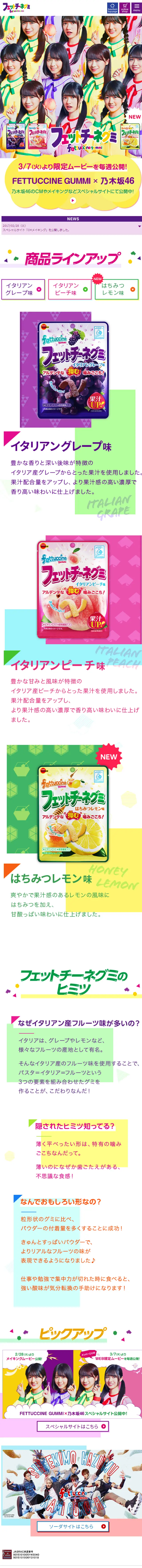 フェットチーネグミ フルーツのLPデザイン（スイーツ・スナック菓子／イエロー系／にぎやか系）スマホ版
