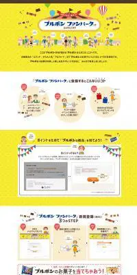 ブルボン ファンパークってどんなとこのLPデザイン（インターネットサービス／イエロー系／かわいい系）PC版
