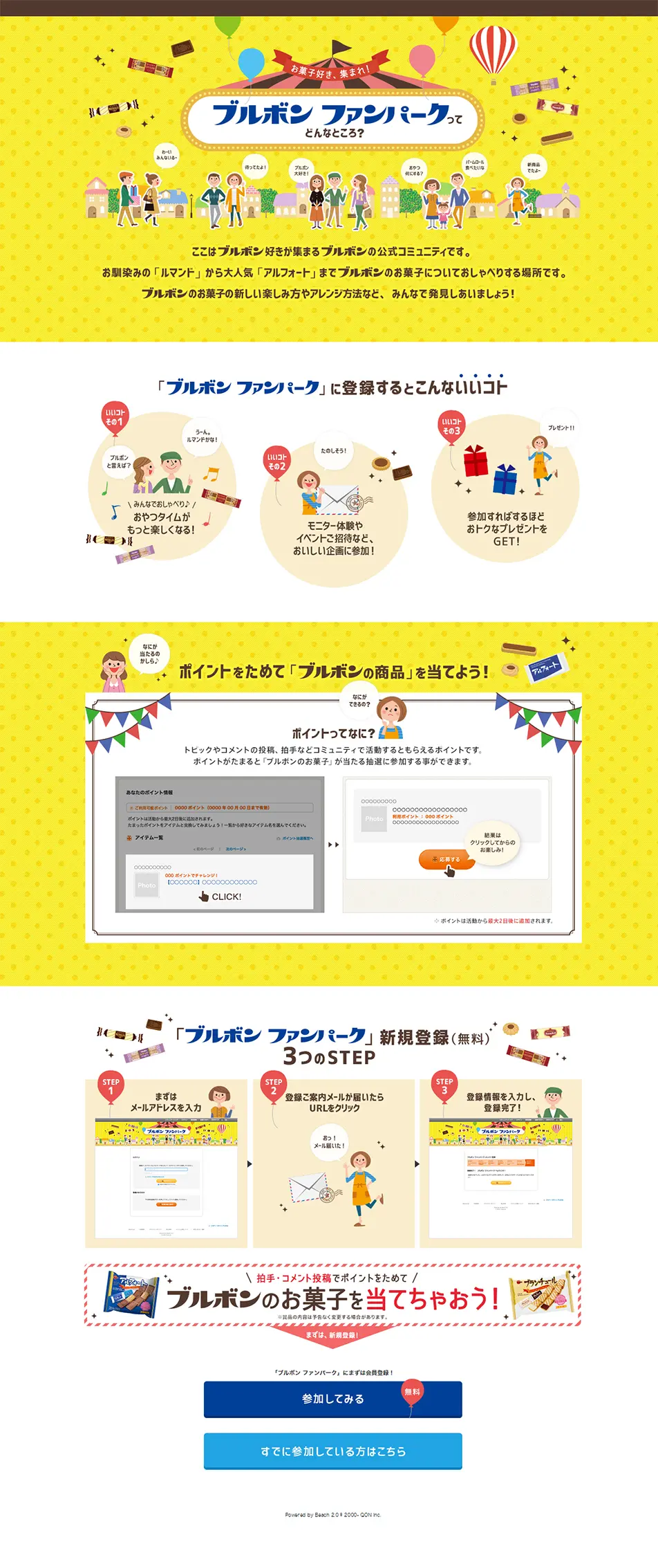 ブルボン ファンパークってどんなとこのLPデザイン（インターネットサービス／イエロー系／かわいい系）PC版