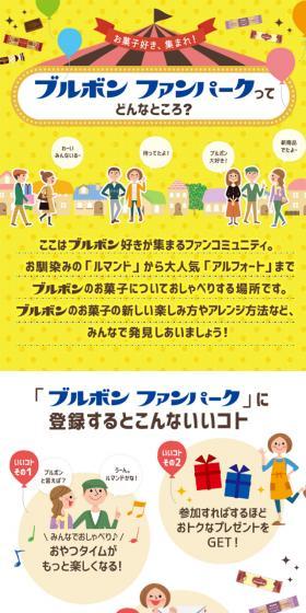 ブルボン ファンパークってどんなとこ