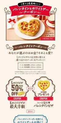 1度で2度美味しい♪ バレンタイン＆ホワイトデークーポンキャンペーンのLPデザイン（インターネットサービス／ベージュ系／かわいい系）PC版