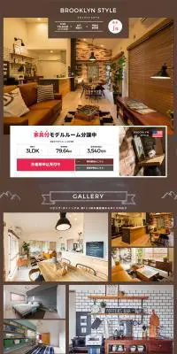 BROOKLYN STYLEのLPデザイン（住宅・不動産／ブラウン系／シンプル系）PC版