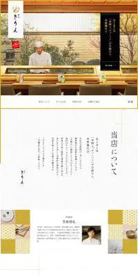 料亭きりんのLPデザイン（サービス・保険・金融／ホワイト系／キレイ系）PC版