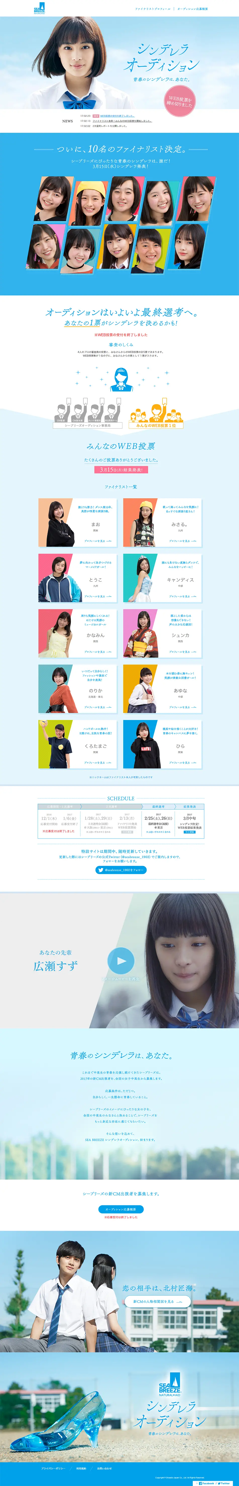Seabreeze Cinderella Audition LP design (Services, Insurance, and Finance / Shades of blue / Simple) PC version