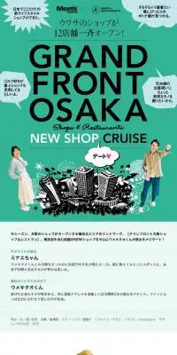 ウワサのショップが12店舗一斉オープン！のLPデザイン（サービス・保険・金融／グリーン系／かわいい系）スマホ版