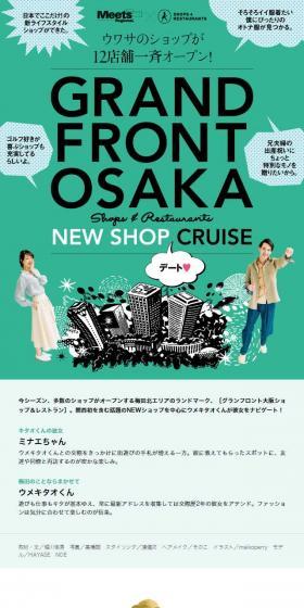 ウワサのショップが12店舗一斉オープン！のLPデザイン（サービス・保険・金融／グリーン系／かわいい系）スマホ版
