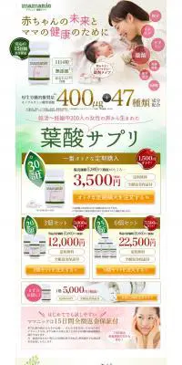ママニックのLPデザイン（健康・美容食品・サプリ／グリーン系／信頼・安心系）PC版