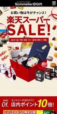 Rakuten Super Sale