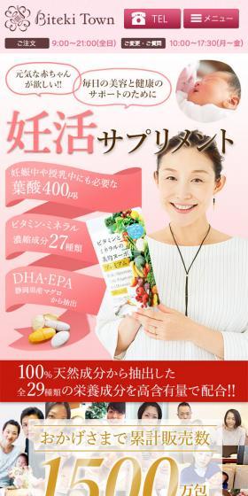 美的ヌーボプレミアムのLPデザイン（健康・美容食品・サプリ／ピンク系／にぎやか系）スマホ版