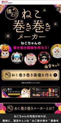Kaiseki Cat Roll Maker