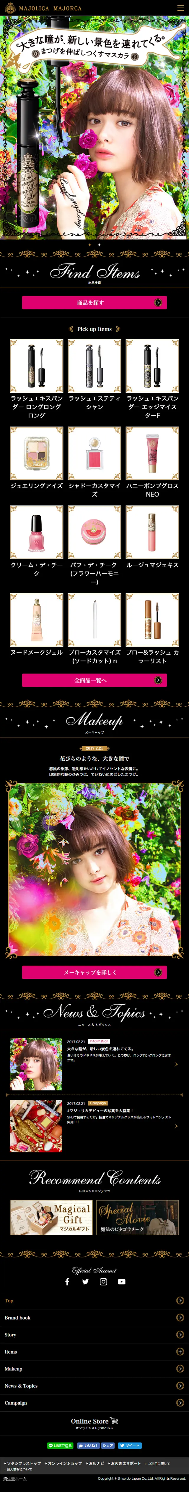 MAJOLICA MAJORCA LP design (Beauty, Skincare, Fragrance / Green tones / Cute style) Mobile version