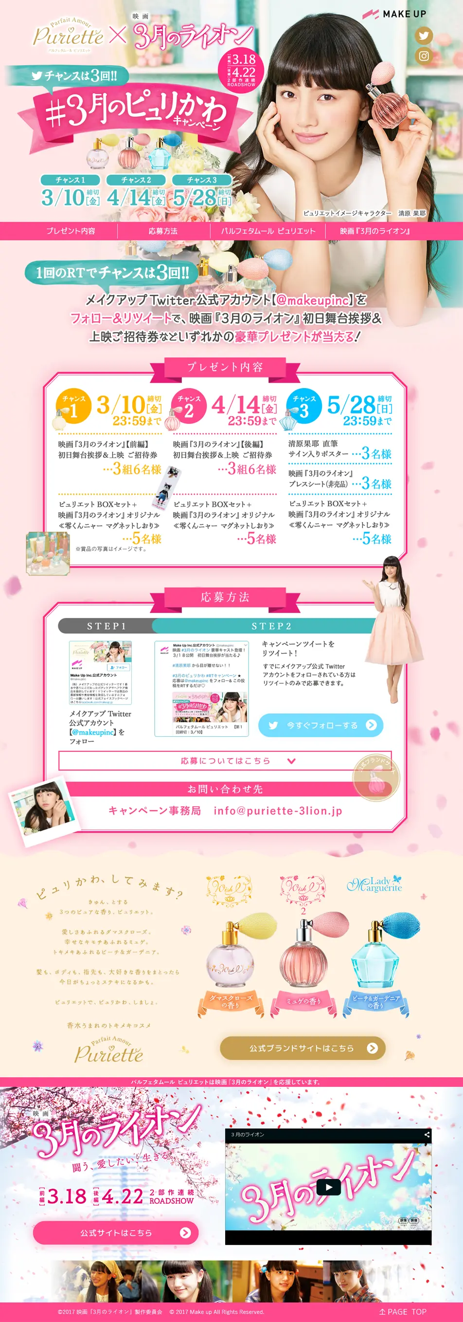 March Purikawa Campaign LP design (Internet service / Pink shades / Cute style) PC version