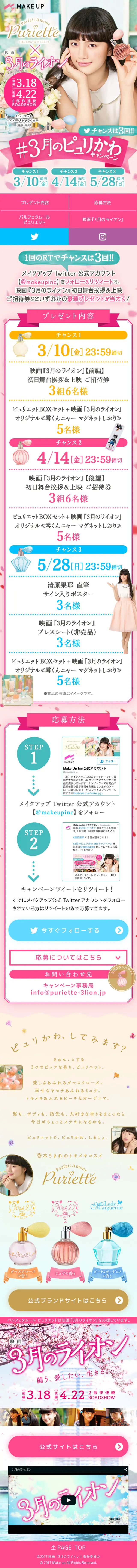 March Purikawa Campaign LP design (Internet service / Pink shades / Cute style) Mobile version