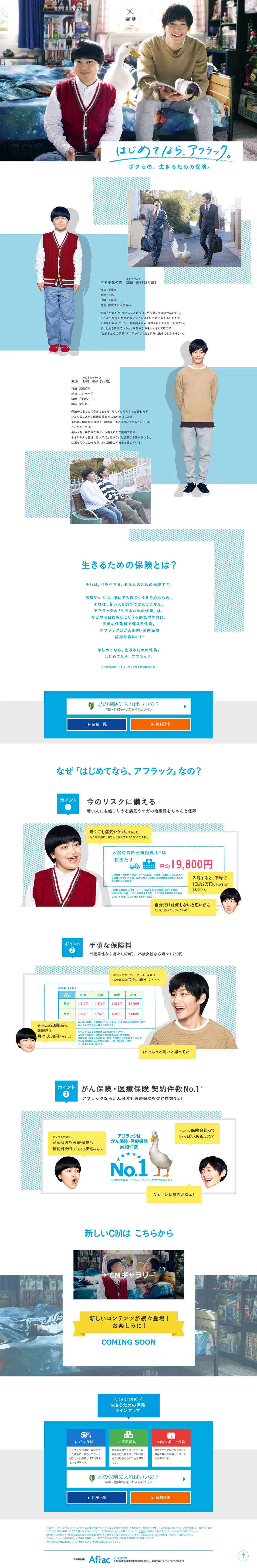 If it's your first time, Aflac. LP design (Services, Insurance, and Finance / Shades of blue / Simple) PC version