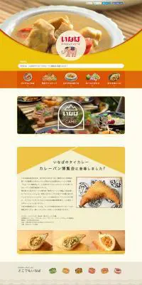 いろいろあります！タイ＆インドシリーズのLPデザイン（サービス・保険・金融／イエロー系／シンプル系）PC版