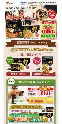 しじみの力のLPデザイン（健康・美容食品・サプリ／ブラウン系／力強い系）PC版