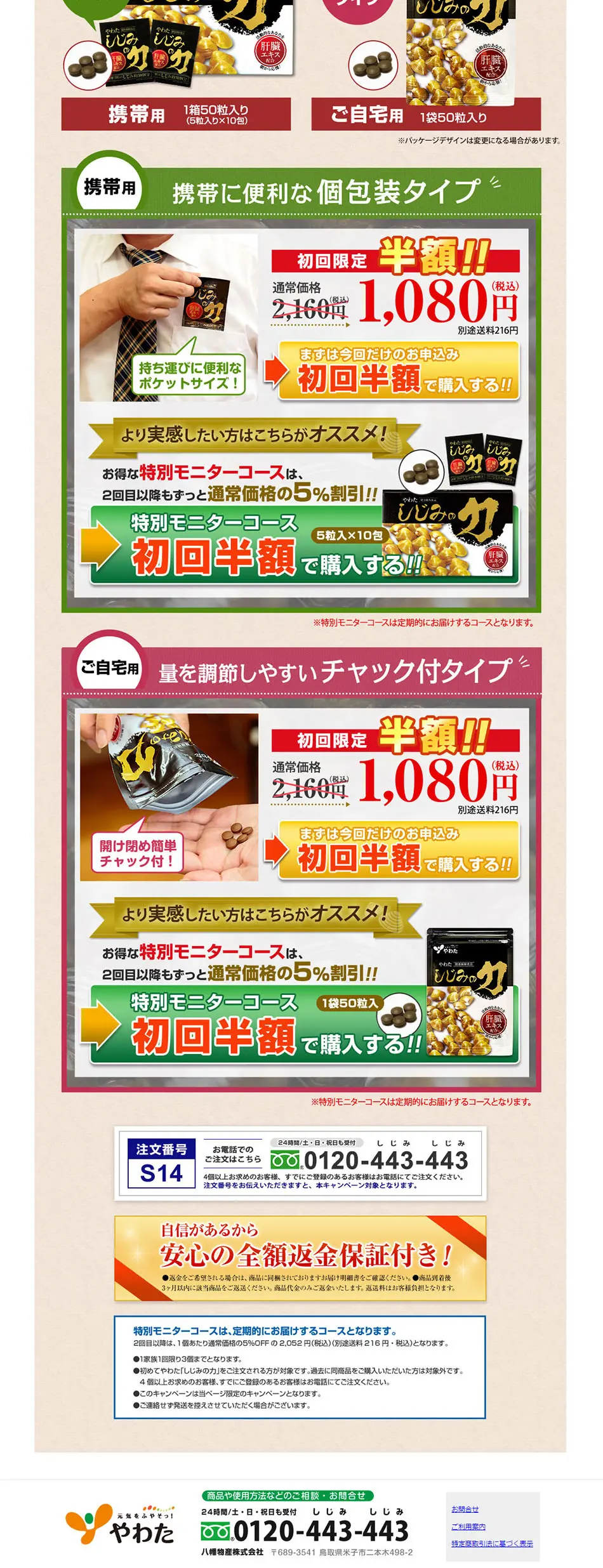 The Power of Shijimi LP design (Health and Beauty Foods and Supplements / Brown tones / Strong) PC version