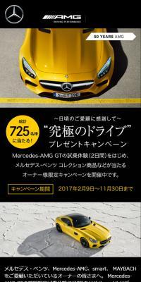 Ultimate Drive Gift Campaign