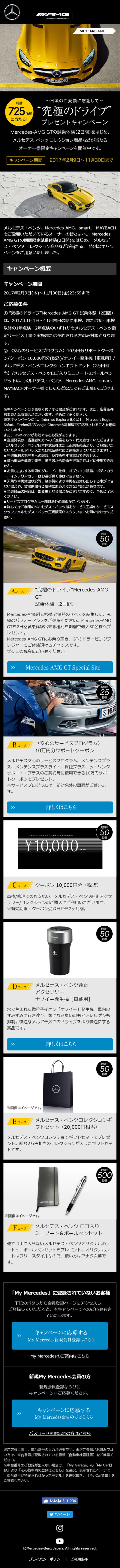 Ultimate Drive Gift Campaign LP design (Internet service / Black-colored / Cool style) Mobile version