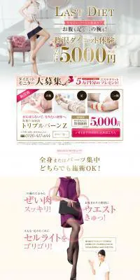 贅沢ダイエット体験のLPデザイン（美容サービス／ゴールド系）PC版