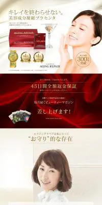 AGING REPAIRのLPデザイン（健康・美容食品・サプリ／レッド系／キレイ系）PC版