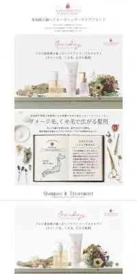 caordayのLPデザイン（美容・スキンケア・香水／ホワイト系／爽やか系）PC版
