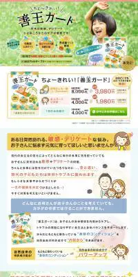 善玉ガードのLPデザイン（健康・美容食品・サプリ／グリーン系／かわいい系）PC版