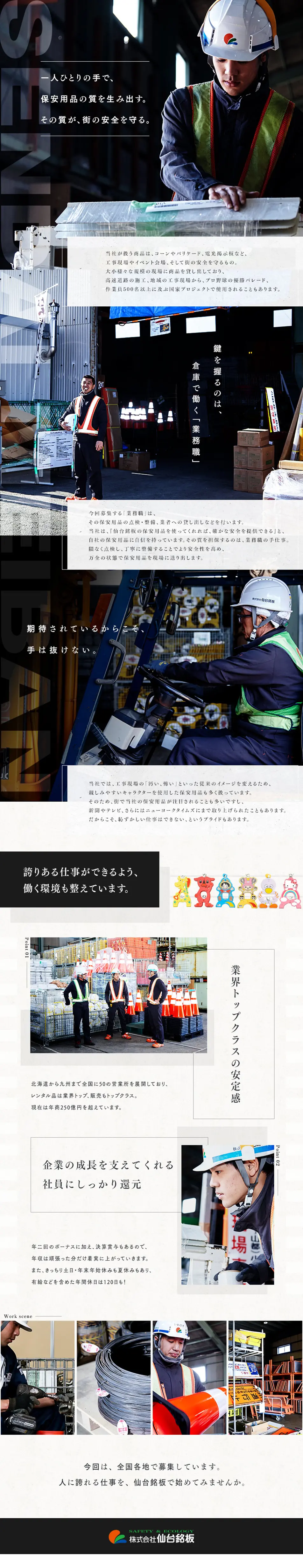Sendai Meiban Co., Ltd. Job Openings LP design (Recruitment and Hiring / Black-colored / Simple) PC version