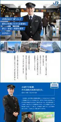 西日本旅客鉄道株式会社求人のLPデザイン（求人・採用関連／ブルー系／シンプル系）PC版