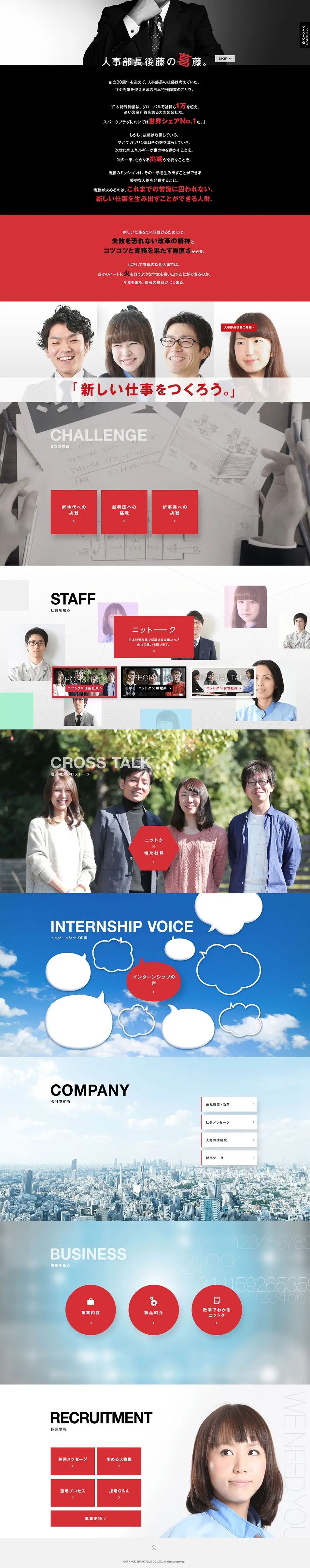 NGK Spark Plug Co., Ltd. Recruitment Page LP design (Recruitment and Hiring / Red tones / Cool style) PC version