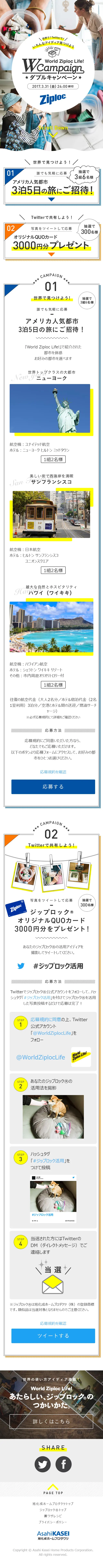World Ziploc Life! Double Campaign LP design (Services, Insurance, and Finance / Shades of blue / Simple) Mobile version