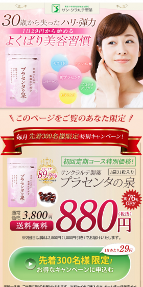 Indulgent Beauty Habits from Age 30: The Fountain of Placenta LP design (Health and Beauty Foods and Supplements / Pink shades / Health and Wellness) Mobile version
