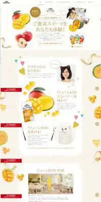 https://nestle.jp/brand/monpetit/product/puree_kiss_bar.htmlのLPデザイン（サービス・保険・金融／イエロー系／かわいい系）PC版