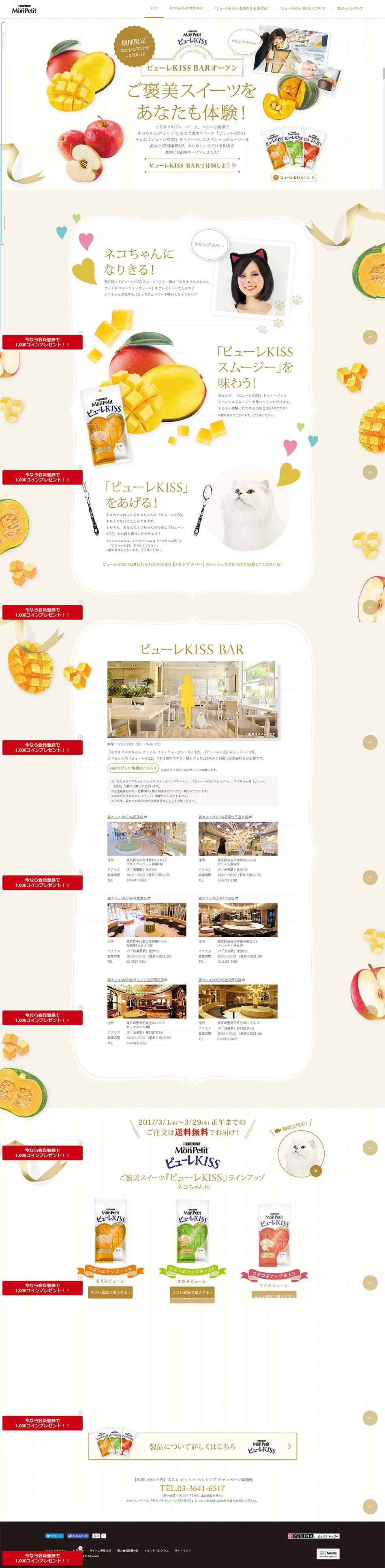 Nestlé Japan's brand Mon Petit product, Purée Kiss Bar web page. LP design (Services, Insurance, and Finance / yellow / Cute style) PC version