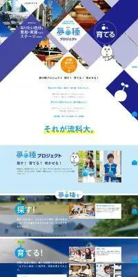 流通科学大学のLPデザイン（学び・教材／ブルー系／かっこいい系）PC版