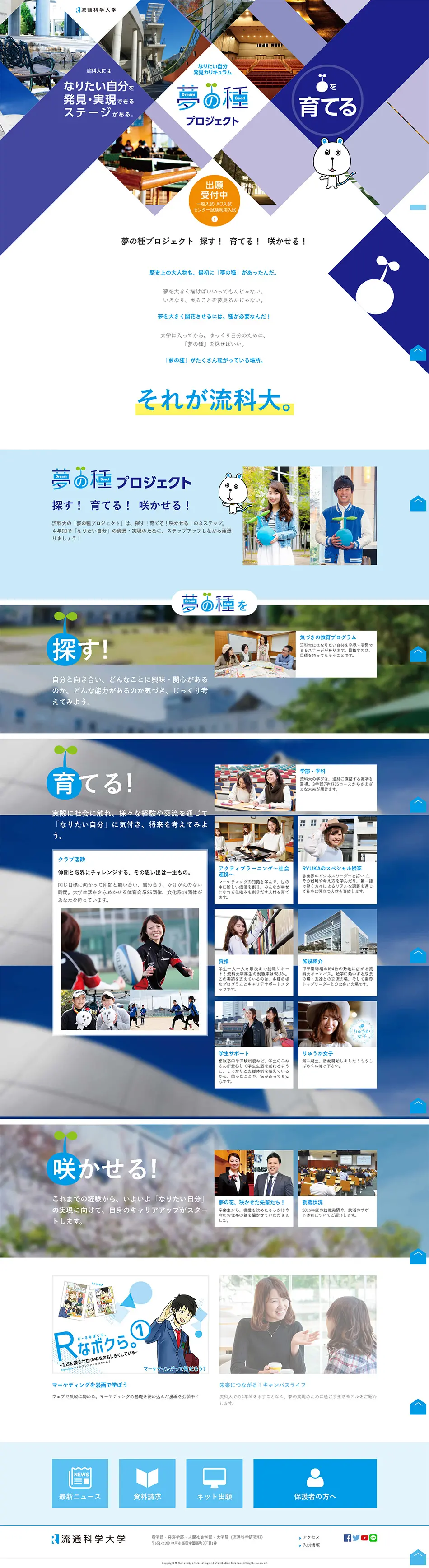 University of Marketing and Distribution Sciences LP design (Learning Materials / Shades of blue / Cool style) PC version