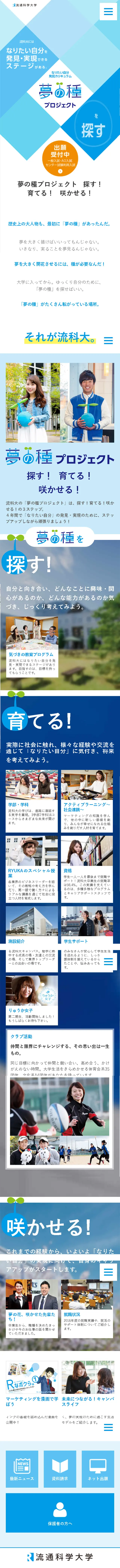University of Marketing and Distribution Sciences LP design (Learning Materials / Shades of blue / Cool style) Mobile version