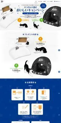 ネコさん大満足 おいしいキャンペーンのLPデザイン（インターネットサービス／ブルー系／シンプル系）PC版