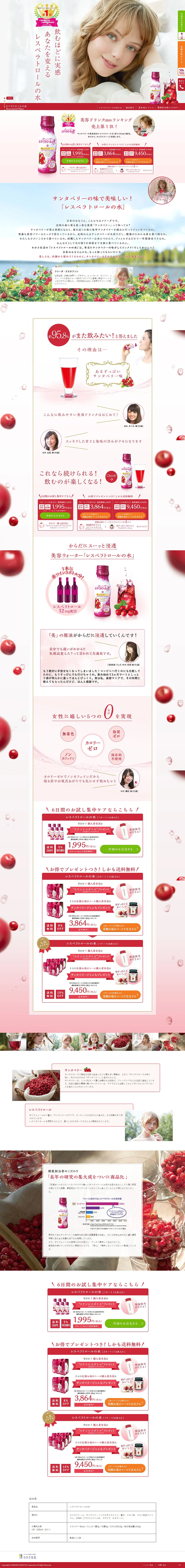Resveratrol water LP design (Health and Beauty Foods and Supplements / Red tones / Refreshing type) PC version