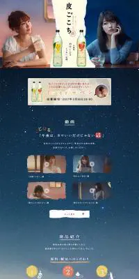 皮ごこちのLPデザイン（飲料・お酒／ブルー系／かわいい系）PC版