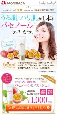 Pasenol Moist Gel