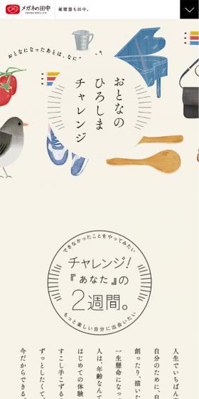 おとなのひろしまチャレンジのLPデザイン（サービス・保険・金融／ベージュ系／かわいい系）スマホ版