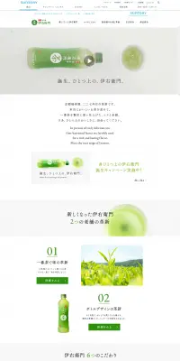 伊右衛門のLPデザイン（飲料・お酒／グリーン系／シンプル系）PC版
