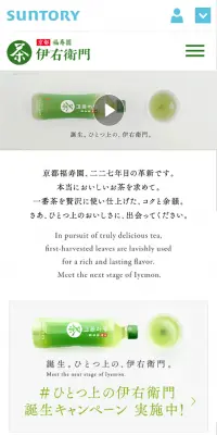伊右衛門のLPデザイン（飲料・お酒／グリーン系／シンプル系）スマホ版